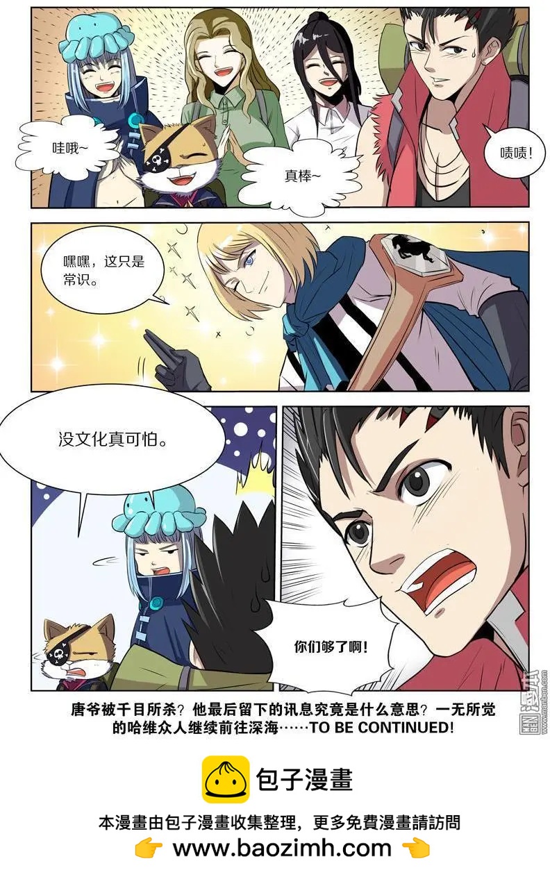 《基因猎人》第130回 追踪 第9页