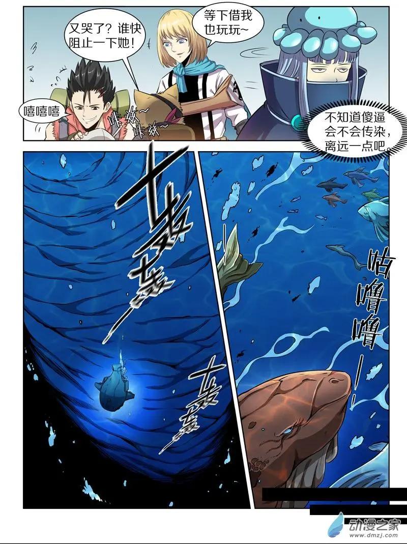 《基因猎人》第132回 海之爪牙 第10页