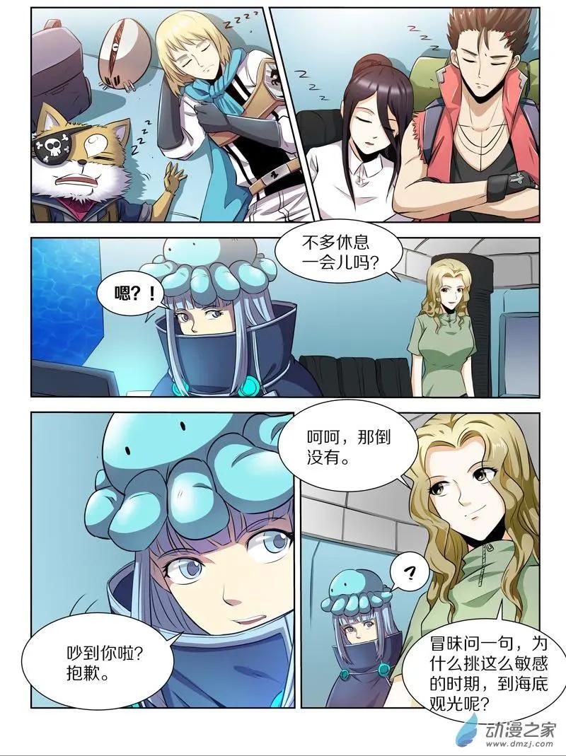 《基因猎人》第132回 海之爪牙 第11页