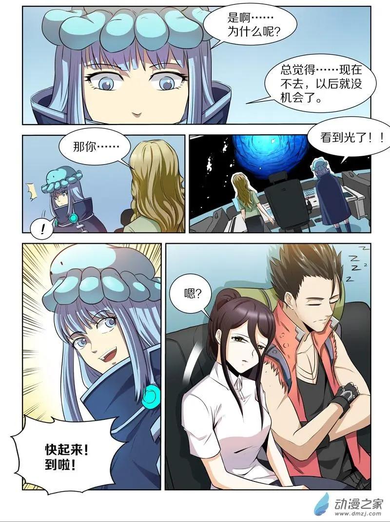 《基因猎人》第132回 海之爪牙 第12页