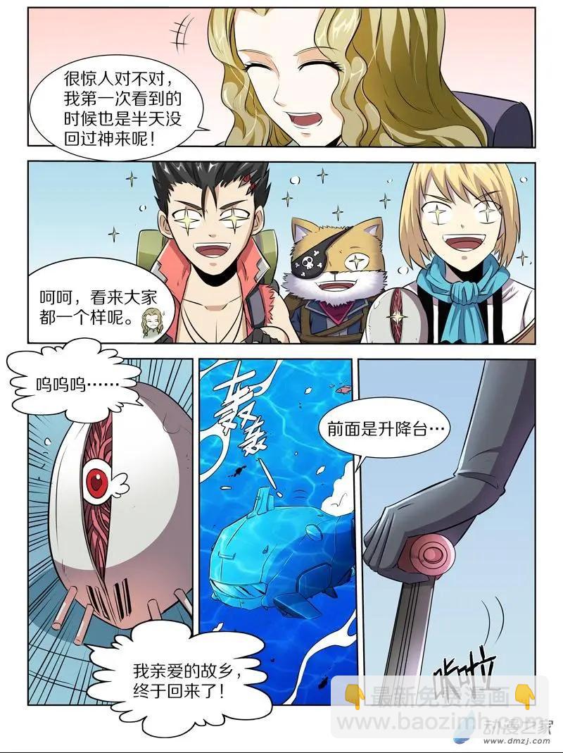 《基因猎人》第132回 海之爪牙 第15页