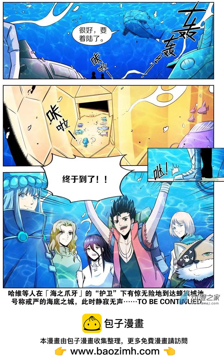 《基因猎人》第132回 海之爪牙 第16页