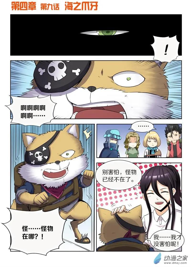 《基因猎人》第132回 海之爪牙 第1页