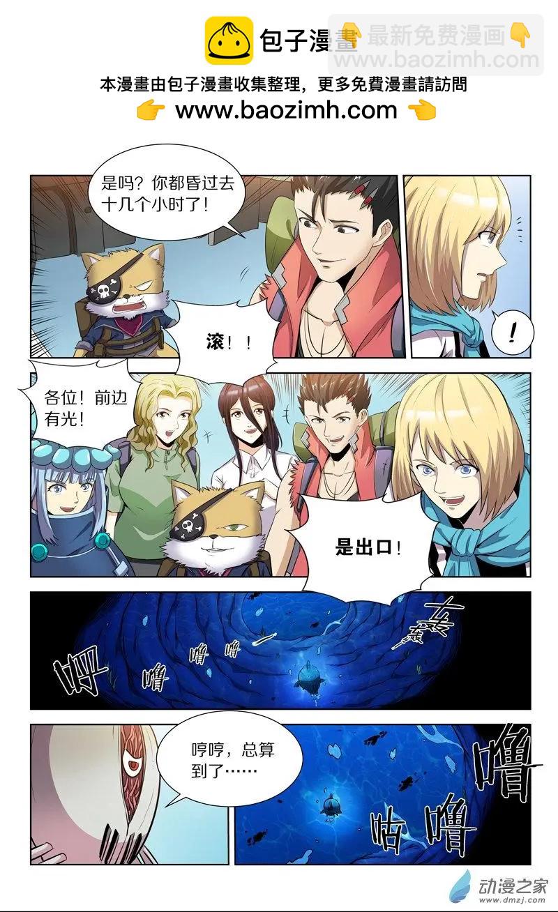 《基因猎人》第132回 海之爪牙 第2页
