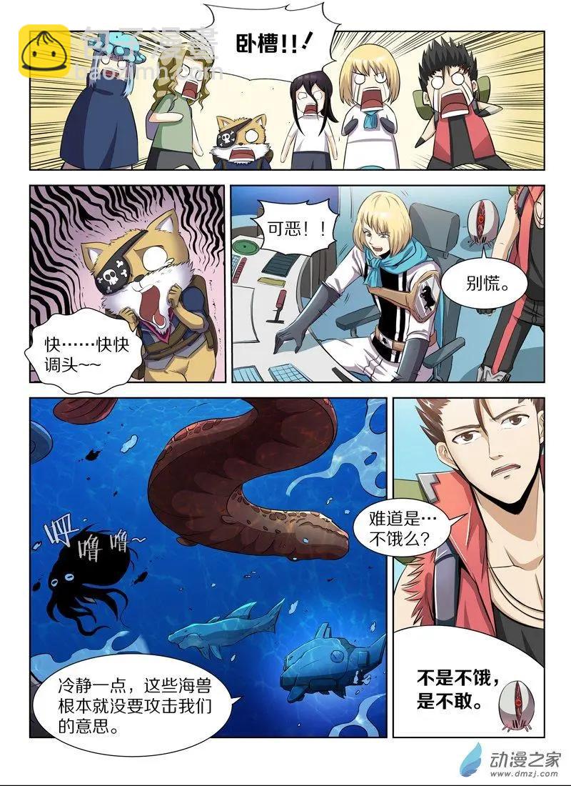 《基因猎人》第132回 海之爪牙 第4页