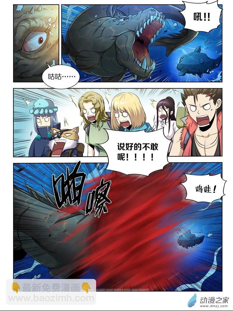 《基因猎人》第132回 海之爪牙 第5页