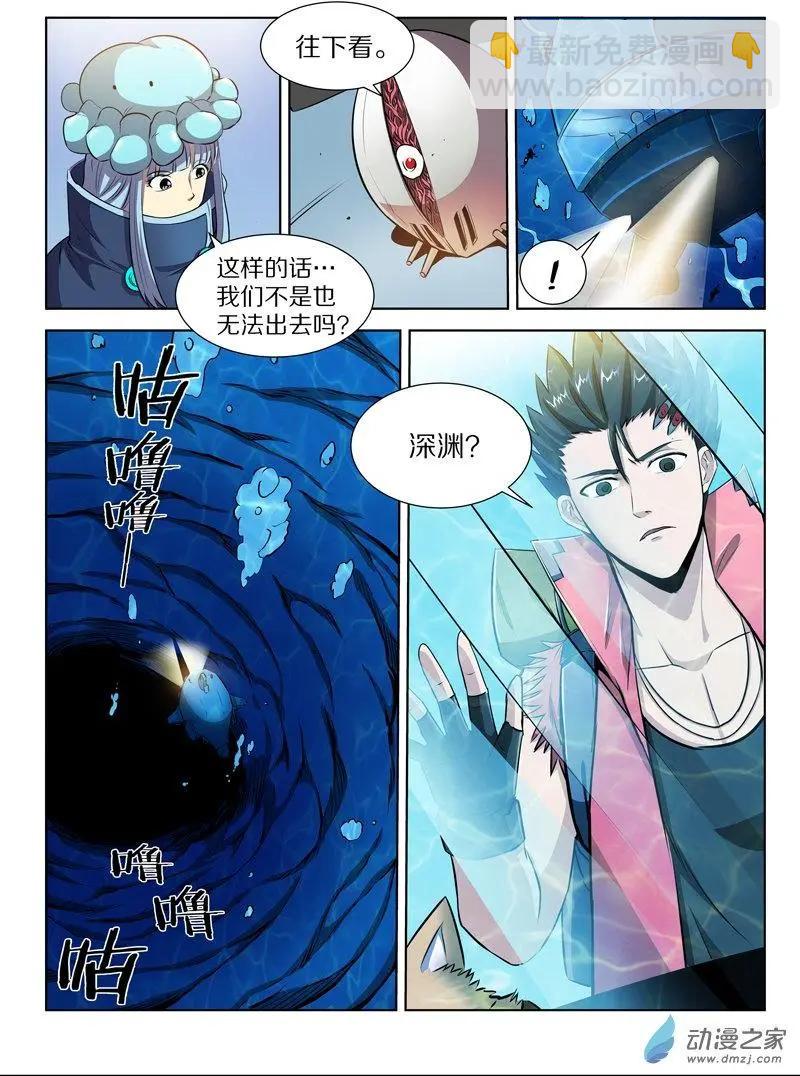《基因猎人》第132回 海之爪牙 第7页