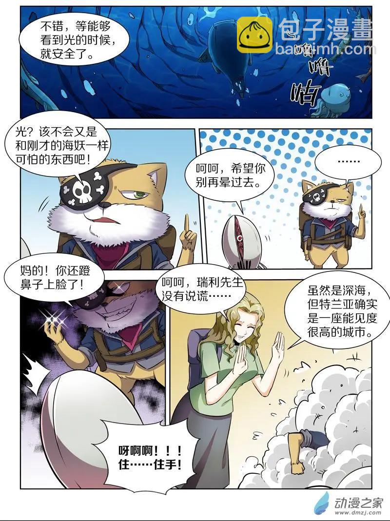 《基因猎人》第132回 海之爪牙 第8页