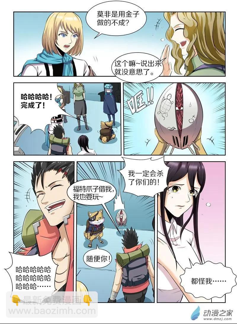 《基因猎人》第132回 海之爪牙 第9页