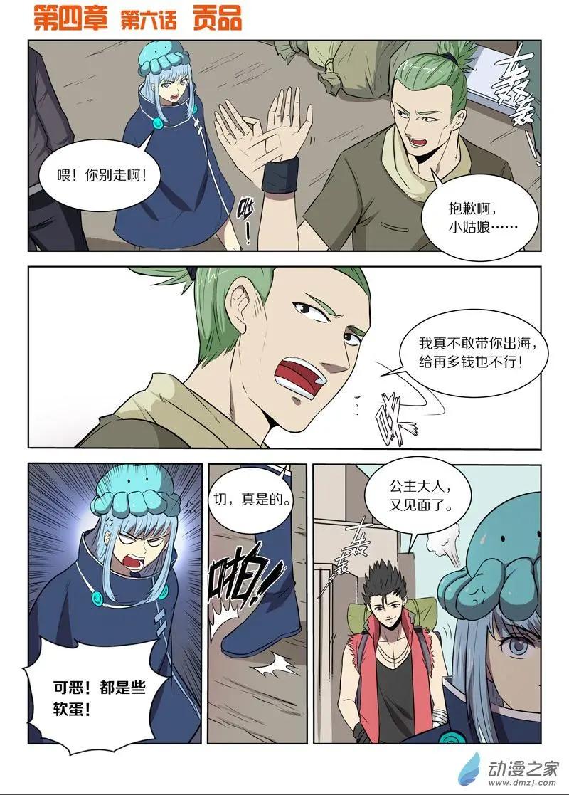 《基因猎人》第129回 贡品 第1页