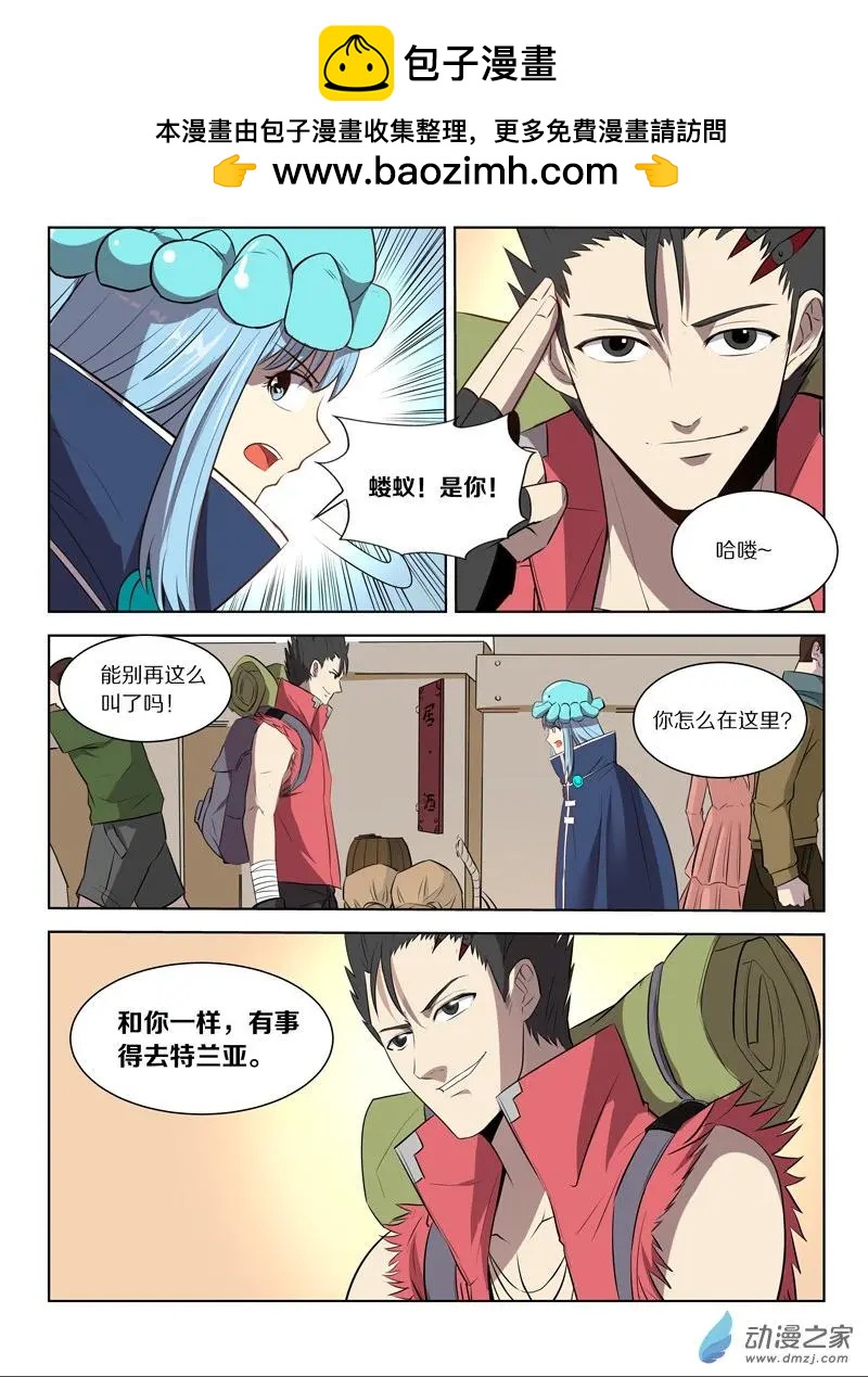 《基因猎人》第129回 贡品 第2页