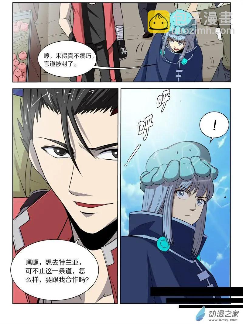 《基因猎人》第129回 贡品 第3页