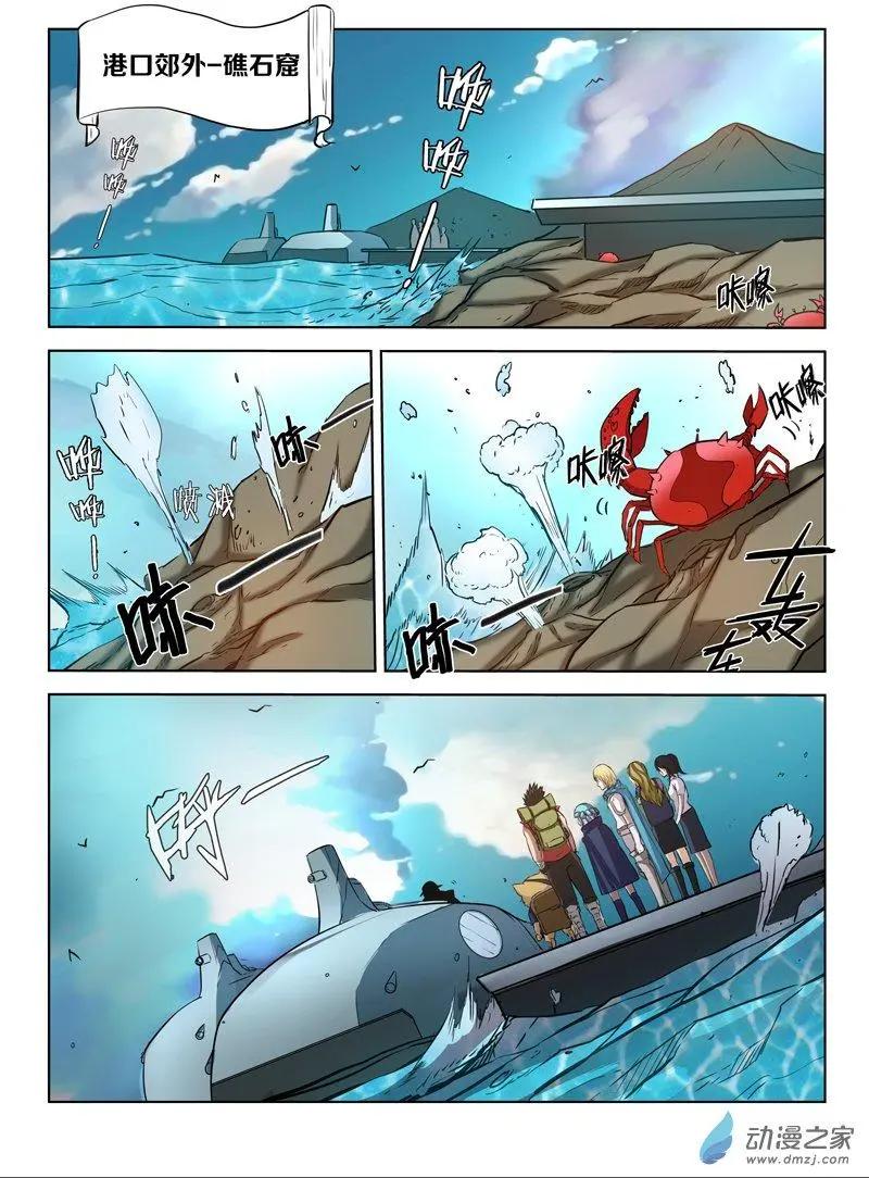 《基因猎人》第129回 贡品 第4页