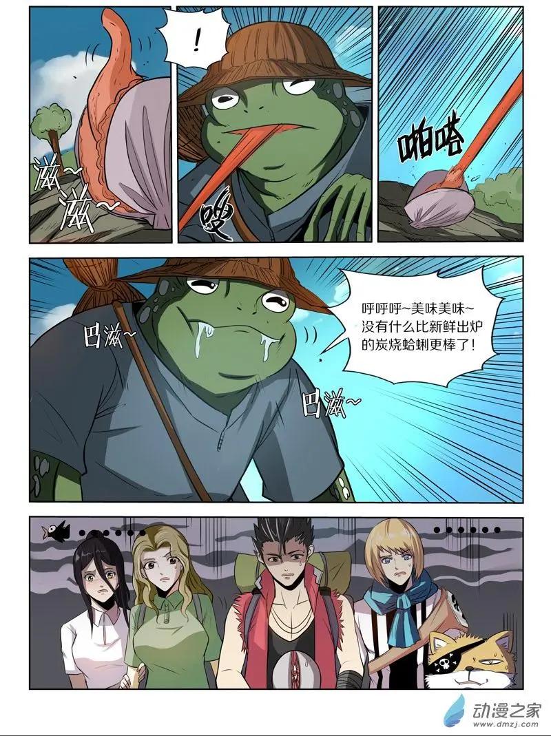 《基因猎人》第129回 贡品 第5页