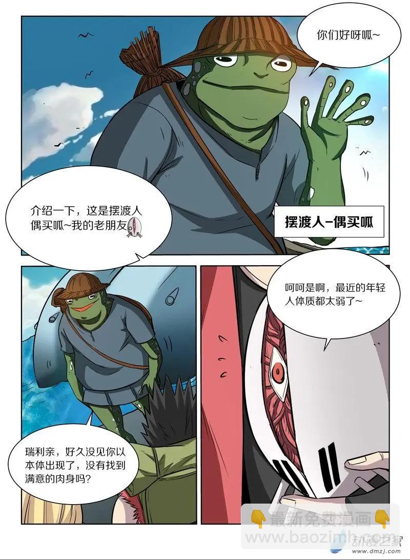 《基因猎人》第129回 贡品 第6页