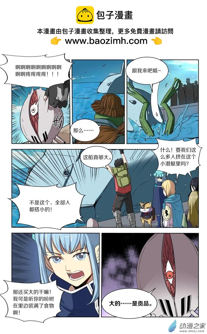 《基因猎人》第129回 贡品 第7页