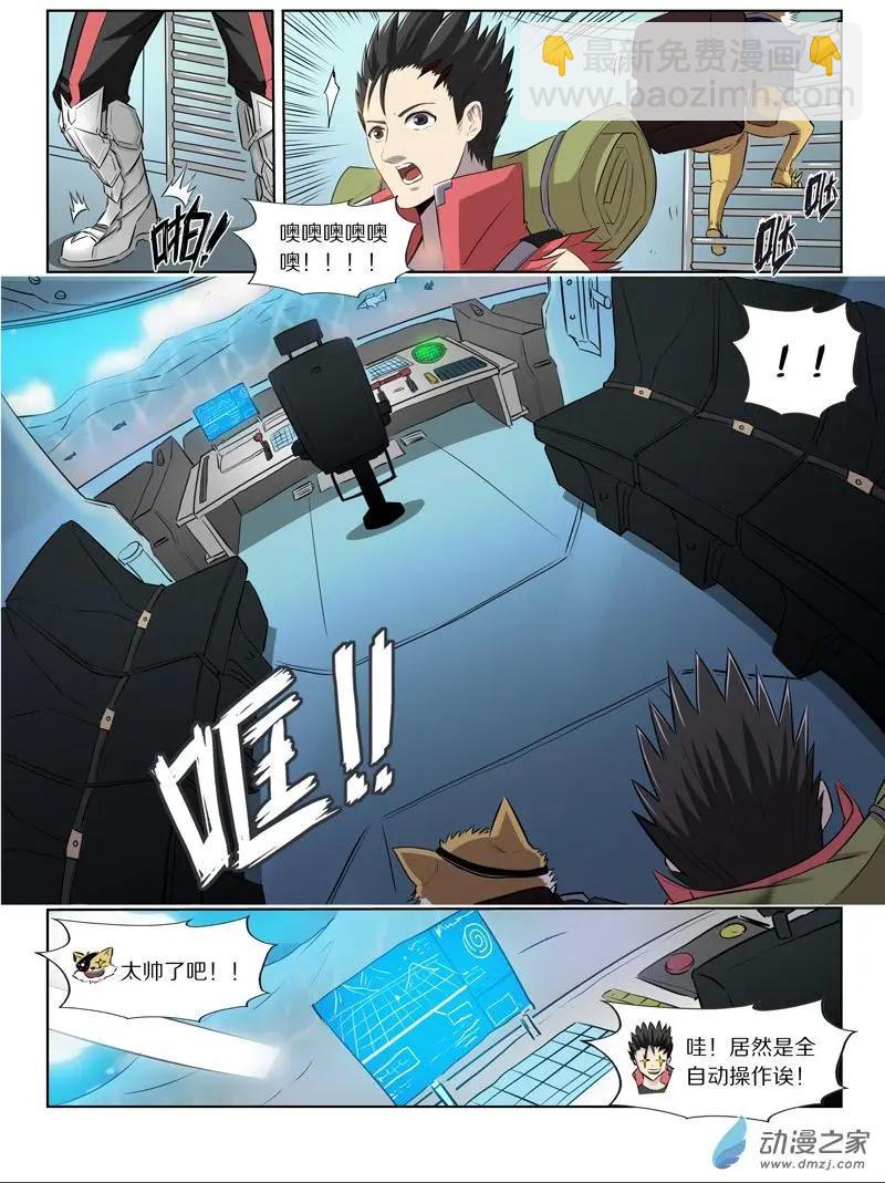 《基因猎人》第129回 贡品 第8页