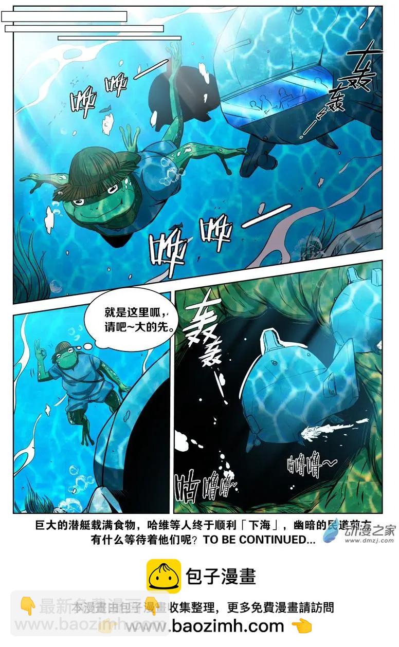 《基因猎人》第129回 贡品 第9页