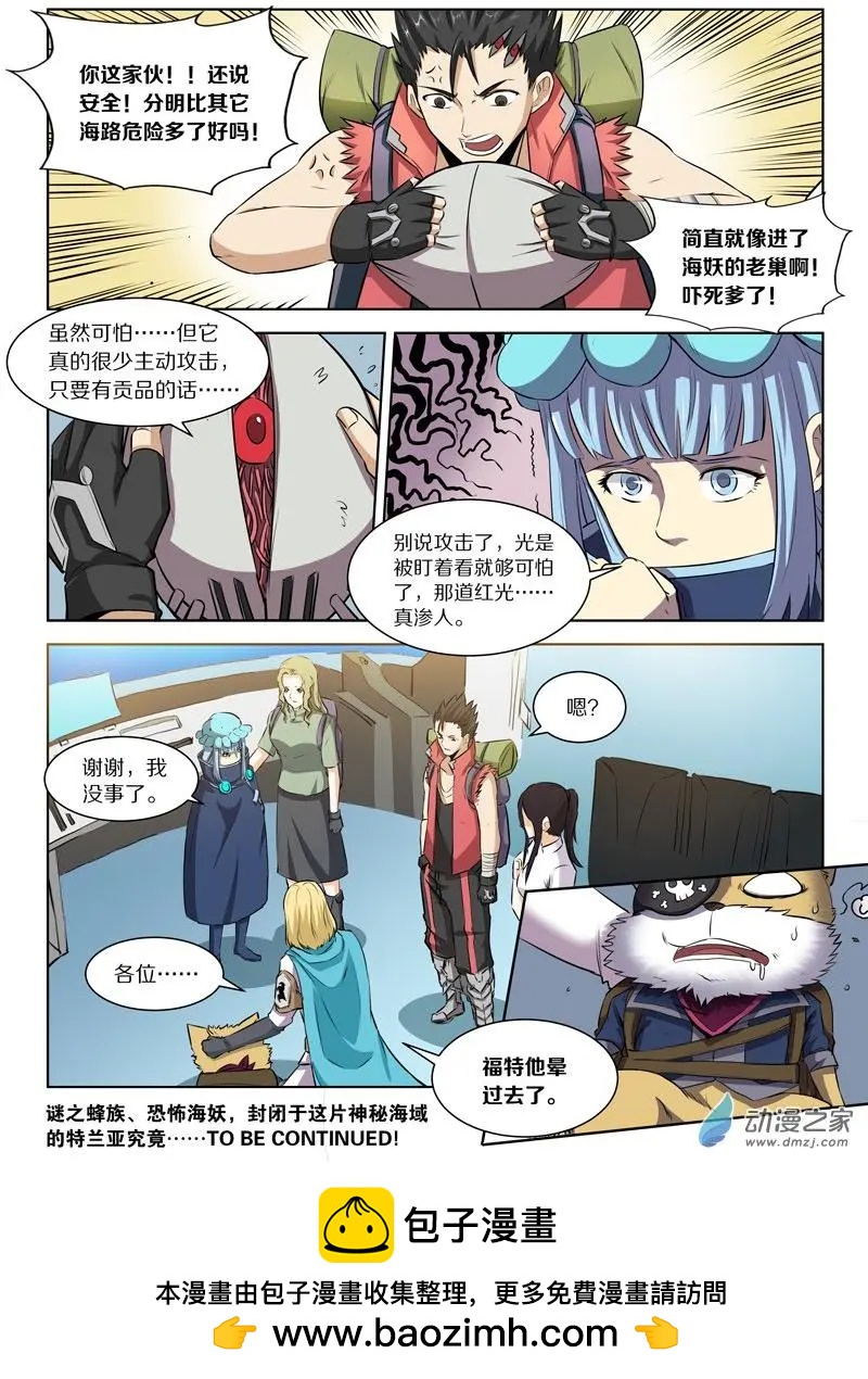 《基因猎人》第131回 神海谜蜂 第17页