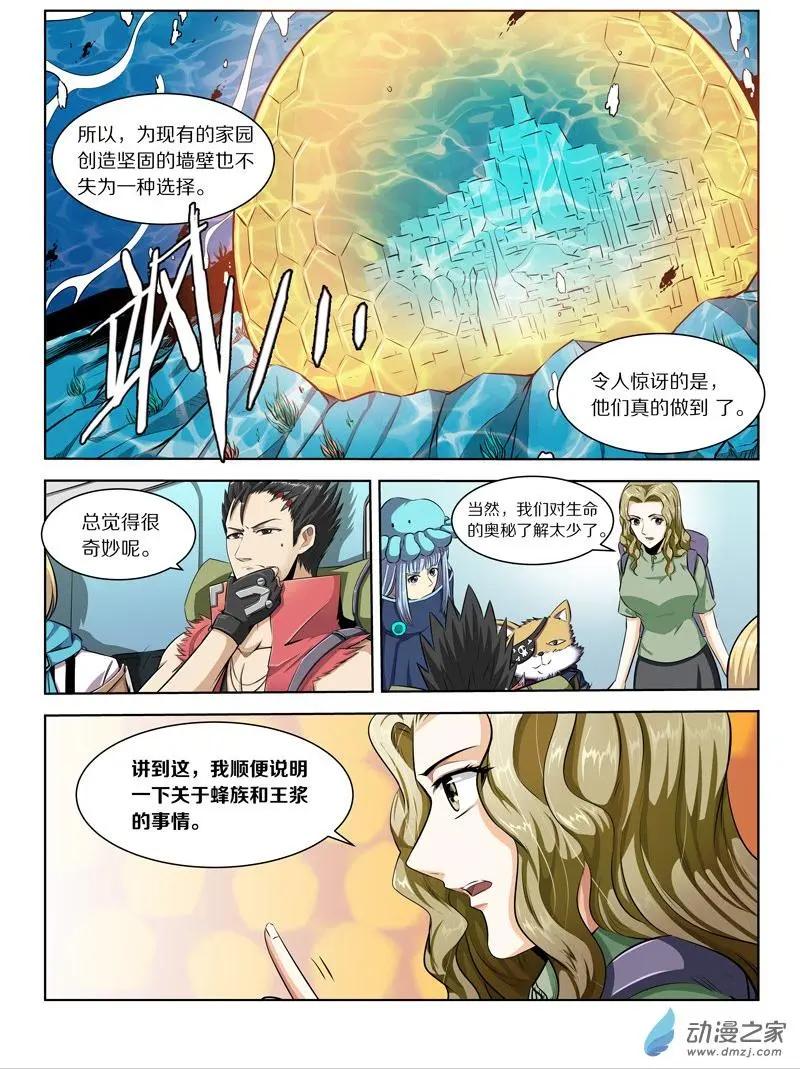《基因猎人》第131回 神海谜蜂 第3页