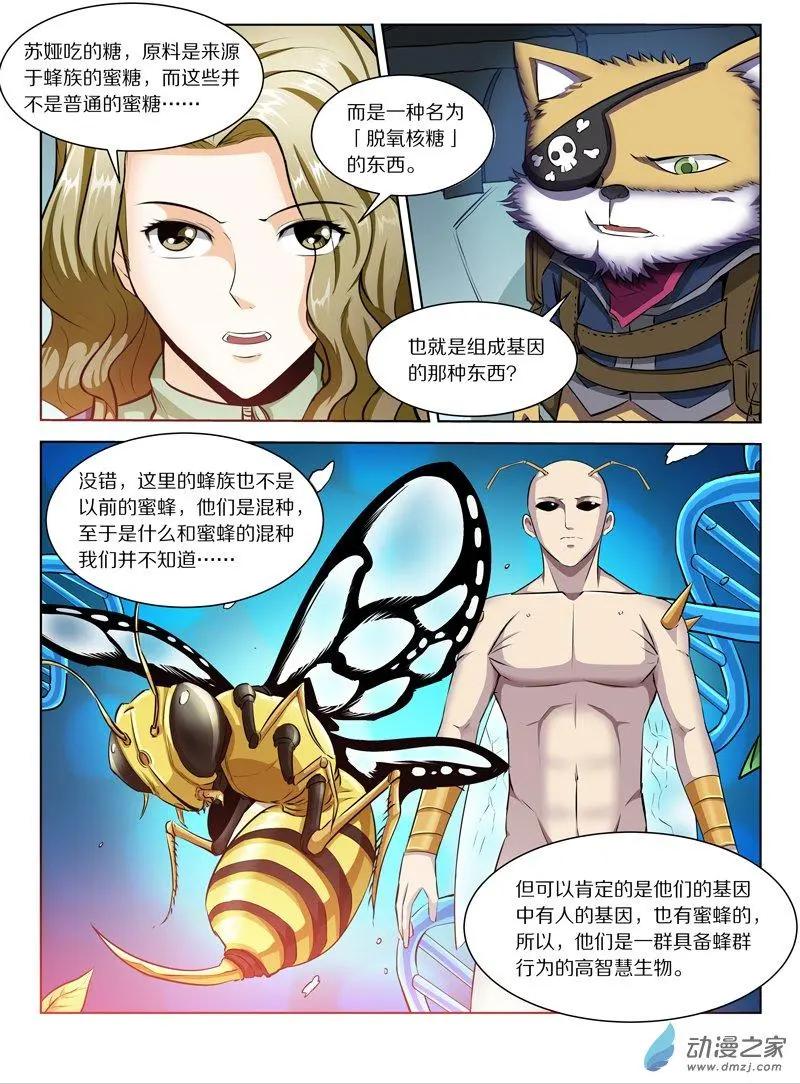《基因猎人》第131回 神海谜蜂 第4页