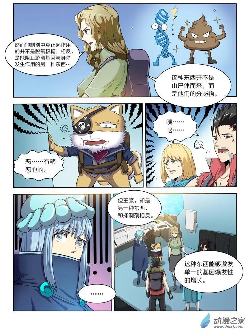 《基因猎人》第131回 神海谜蜂 第6页
