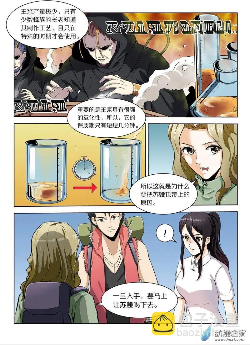 《基因猎人》第131回 神海谜蜂 第7页