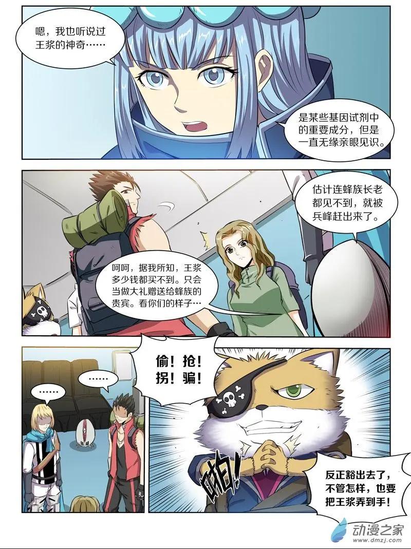 《基因猎人》第131回 神海谜蜂 第8页