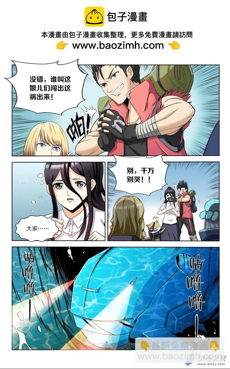《基因猎人》第131回 神海谜蜂 第9页