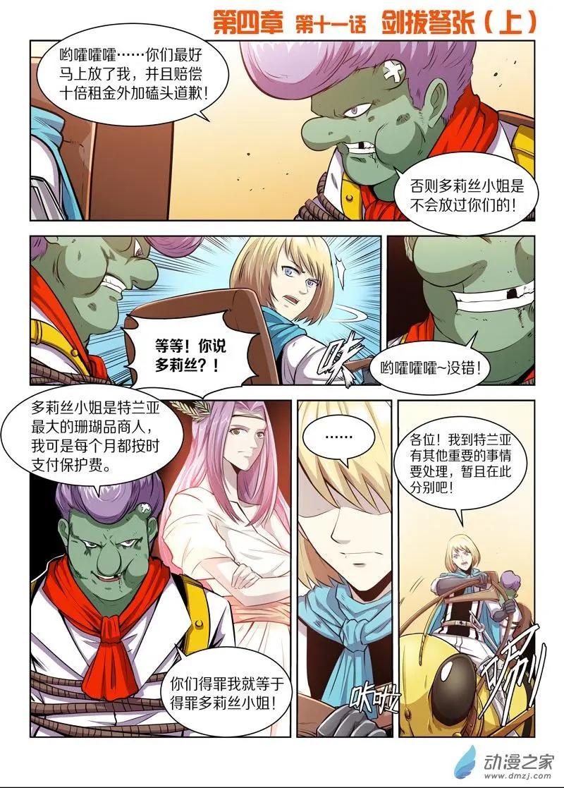 《基因猎人》第134回 剑拔弩张（上） 第1页