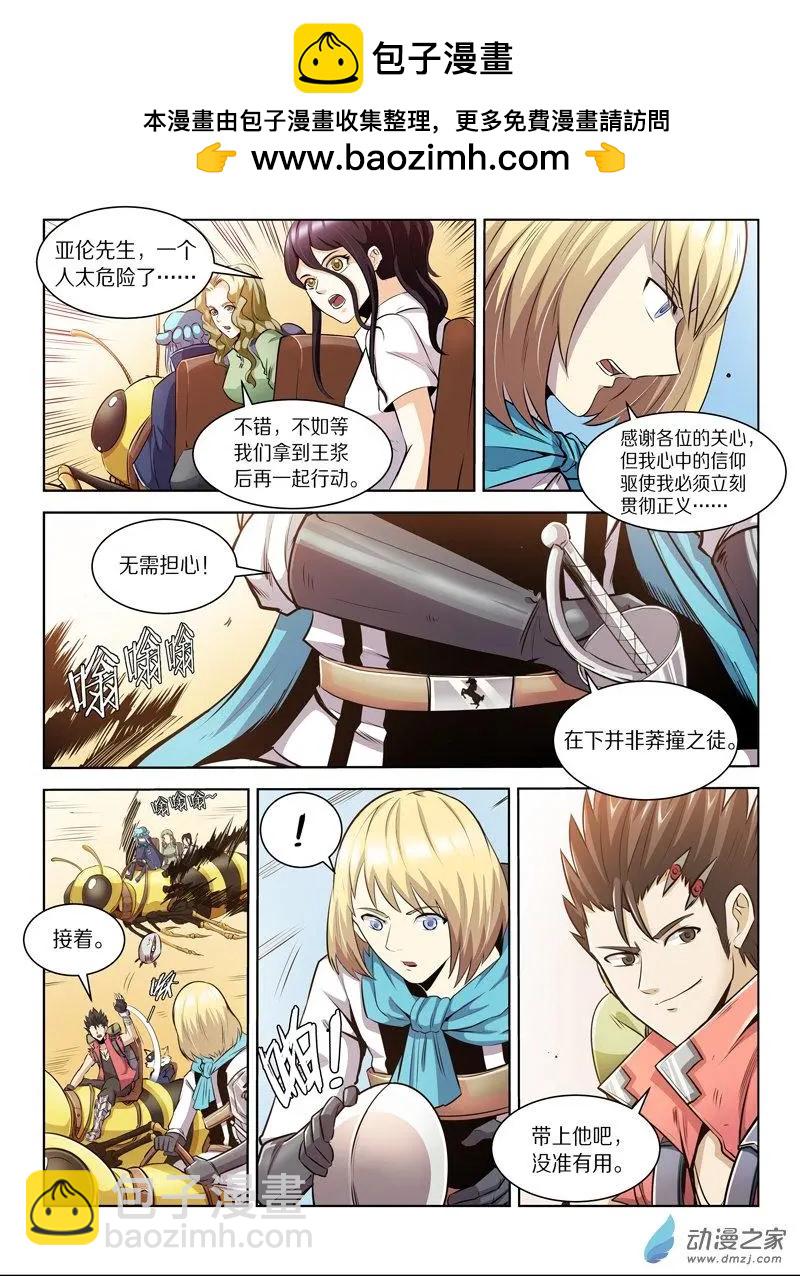 《基因猎人》第134回 剑拔弩张（上） 第2页