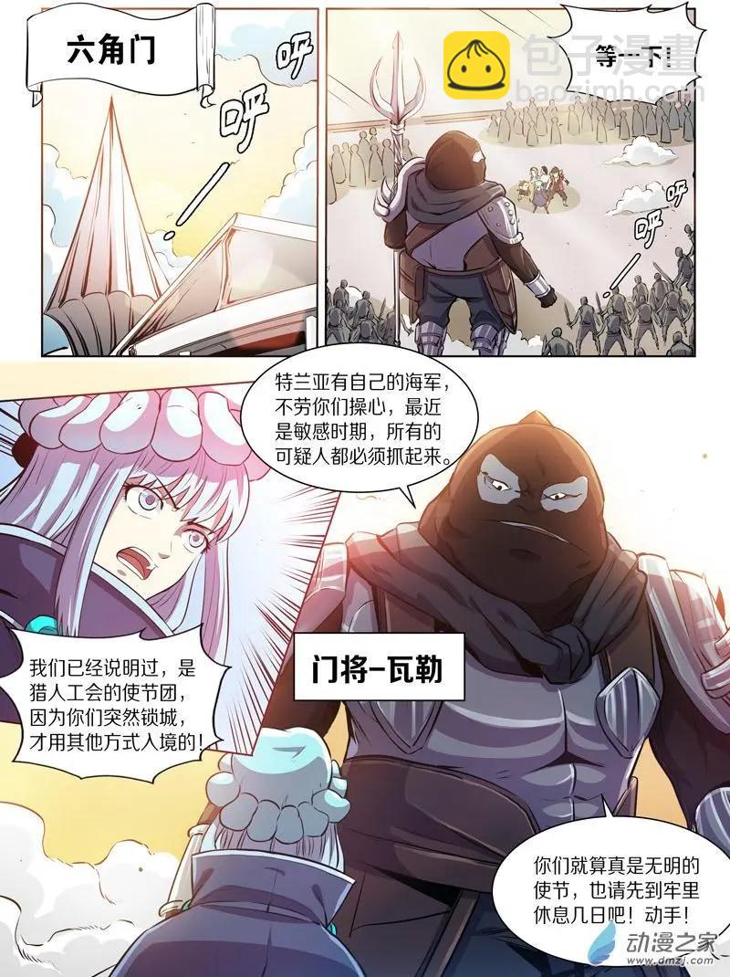 《基因猎人》第134回 剑拔弩张（上） 第4页