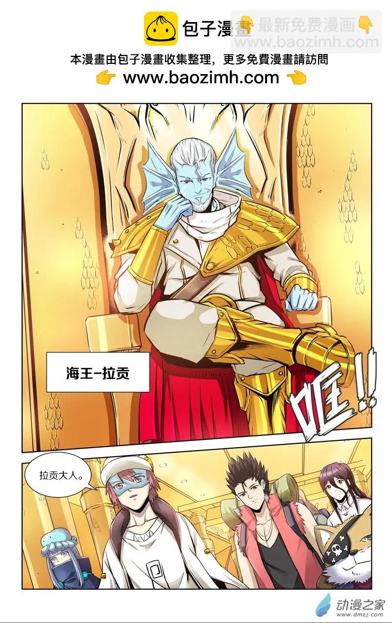 《基因猎人》第136回 幕后推手？（上） 第2页