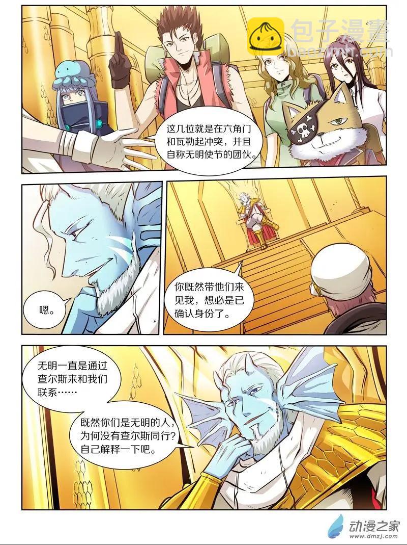《基因猎人》第136回 幕后推手？（上） 第3页