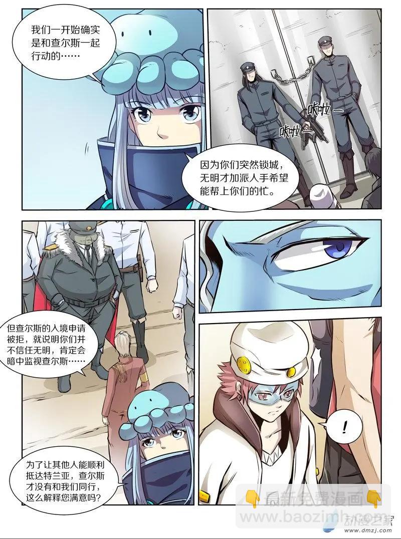 《基因猎人》第136回 幕后推手？（上） 第4页