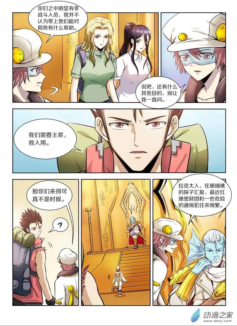 《基因猎人》第136回 幕后推手？（上） 第5页