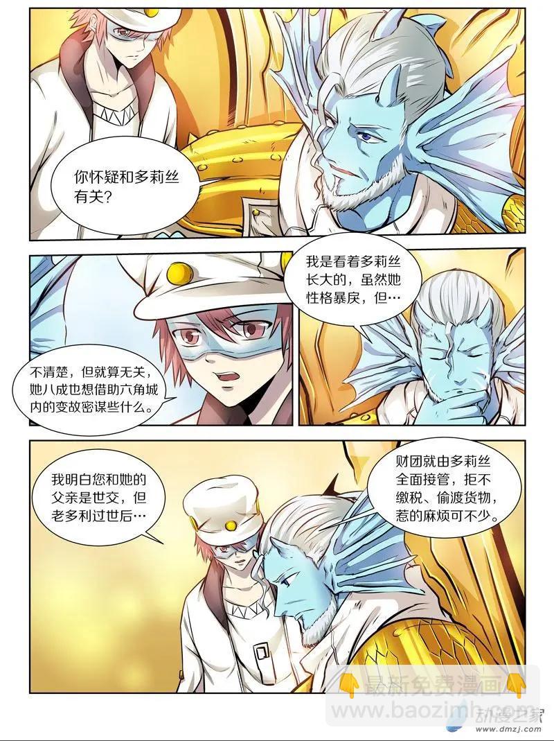 《基因猎人》第136回 幕后推手？（上） 第6页