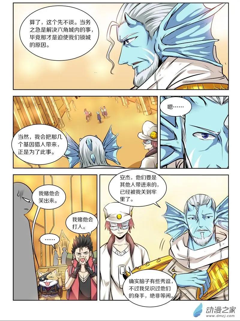 《基因猎人》第136回 幕后推手？（上） 第7页
