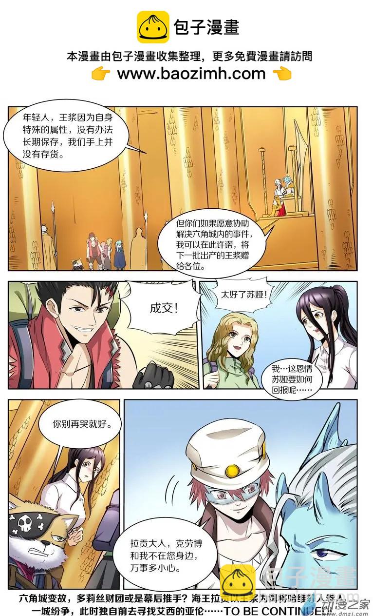 《基因猎人》第136回 幕后推手？（上） 第8页