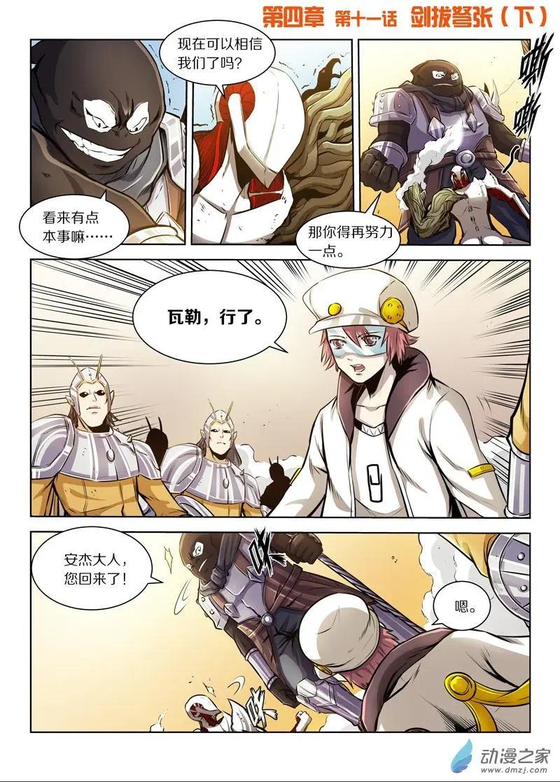 《基因猎人》第135回 剑拔弩张（下） 第1页