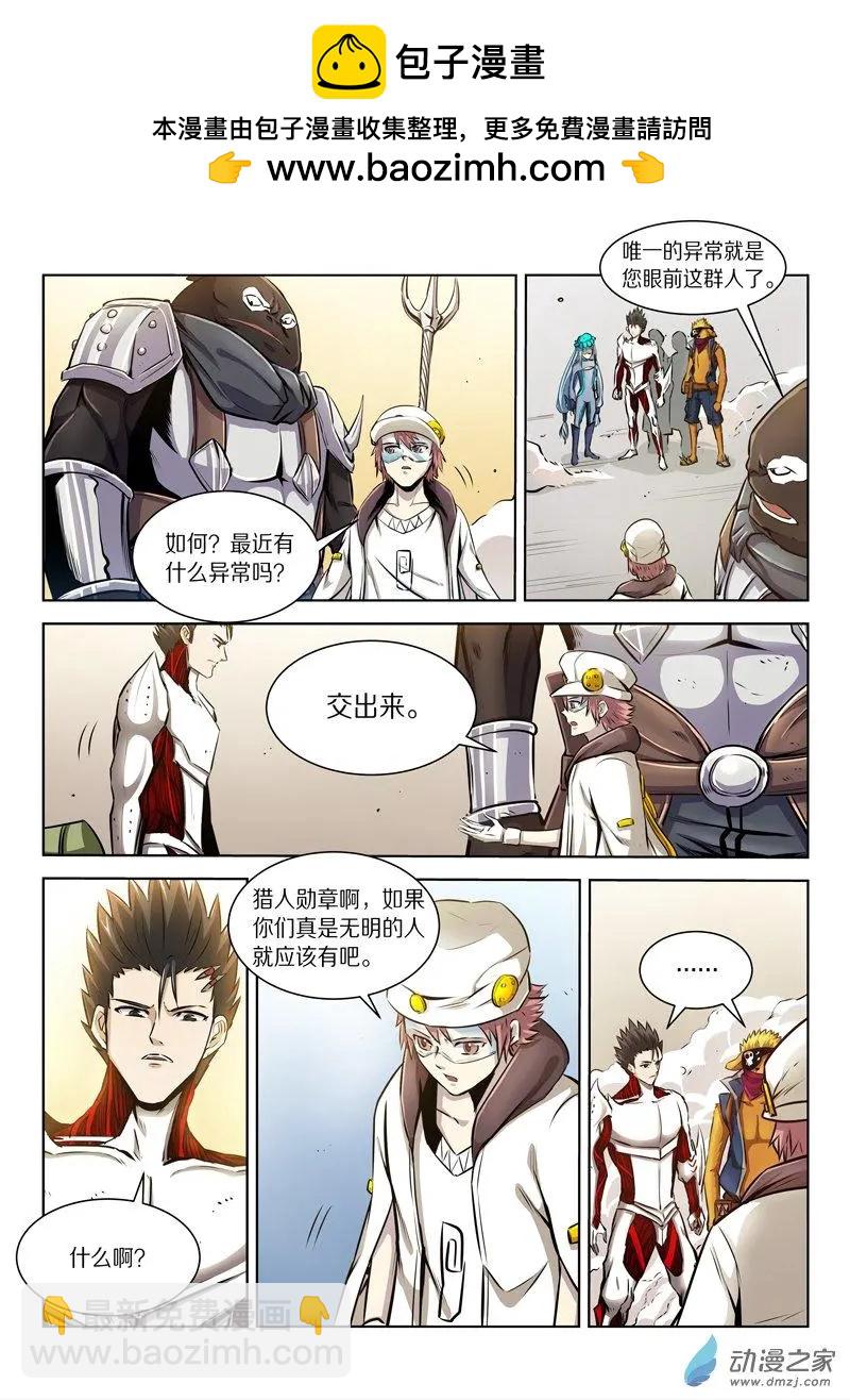 《基因猎人》第135回 剑拔弩张（下） 第2页