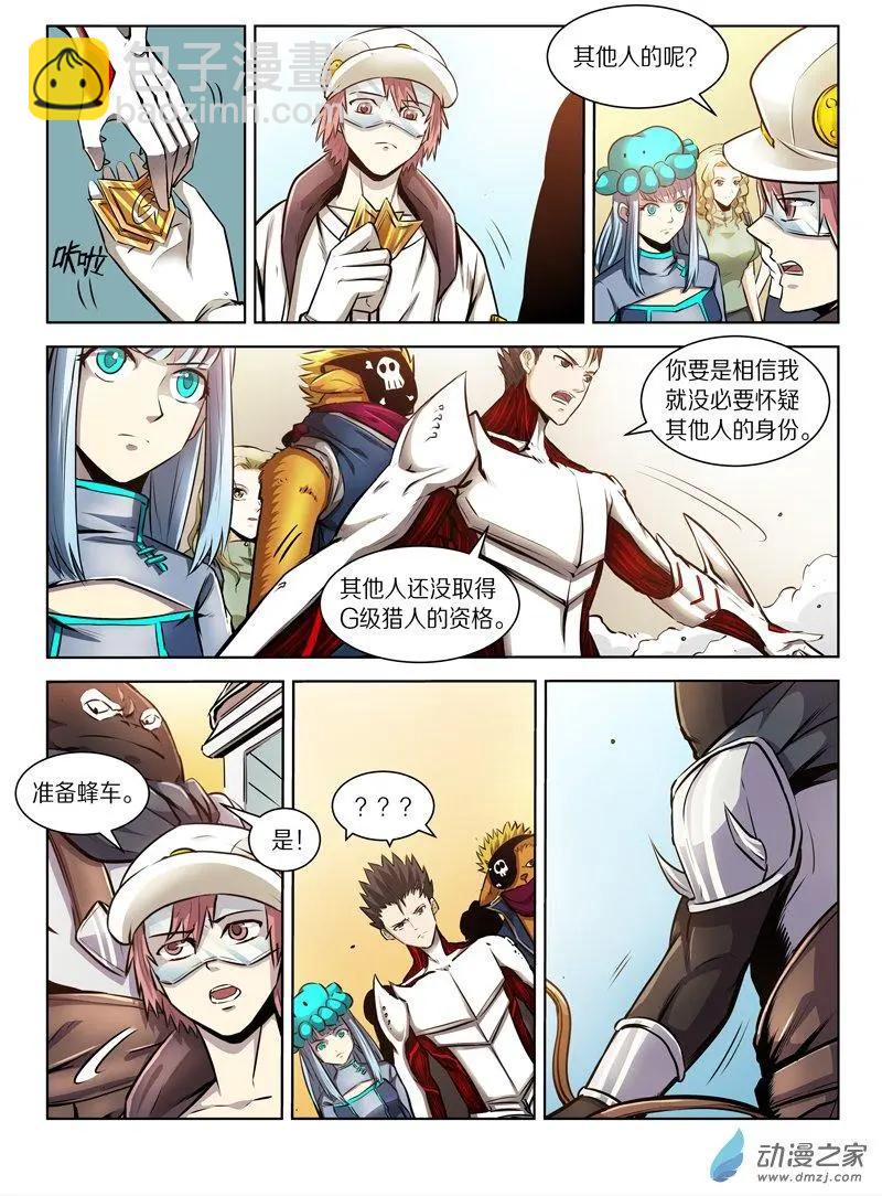 《基因猎人》第135回 剑拔弩张（下） 第3页