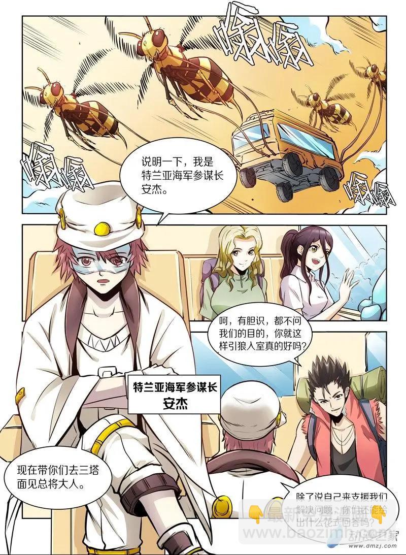 《基因猎人》第135回 剑拔弩张（下） 第5页