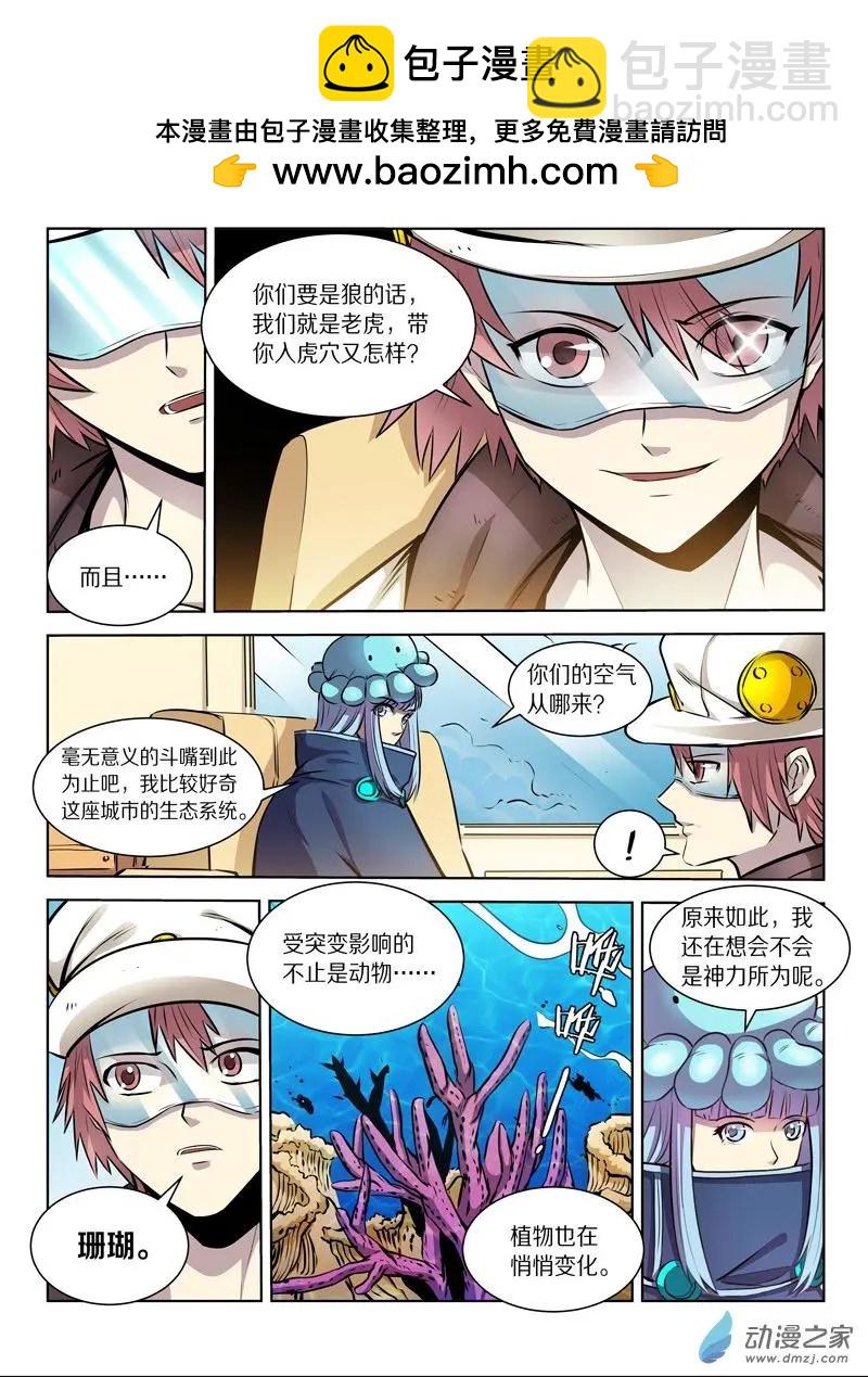 《基因猎人》第135回 剑拔弩张（下） 第6页
