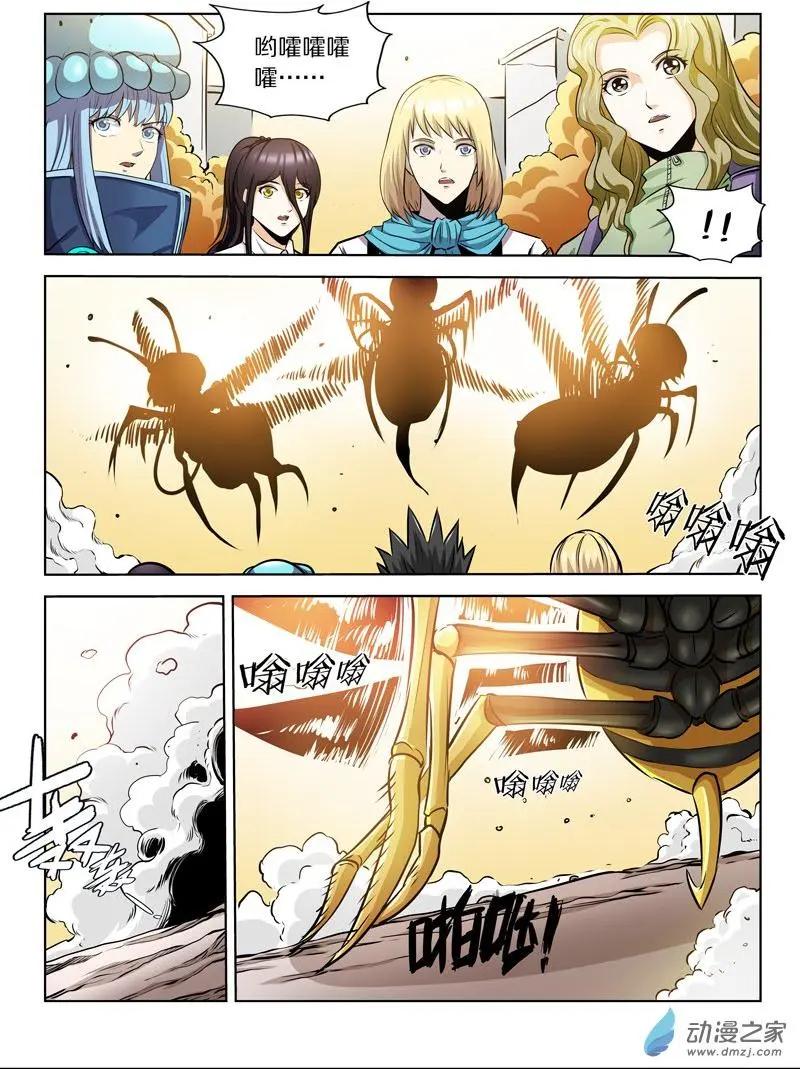《基因猎人》第133回 特兰亚 第10页