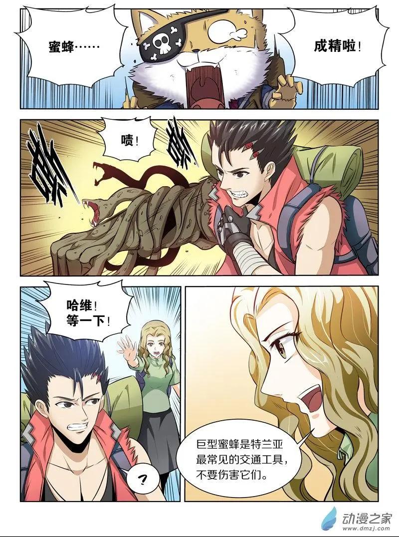 《基因猎人》第133回 特兰亚 第12页