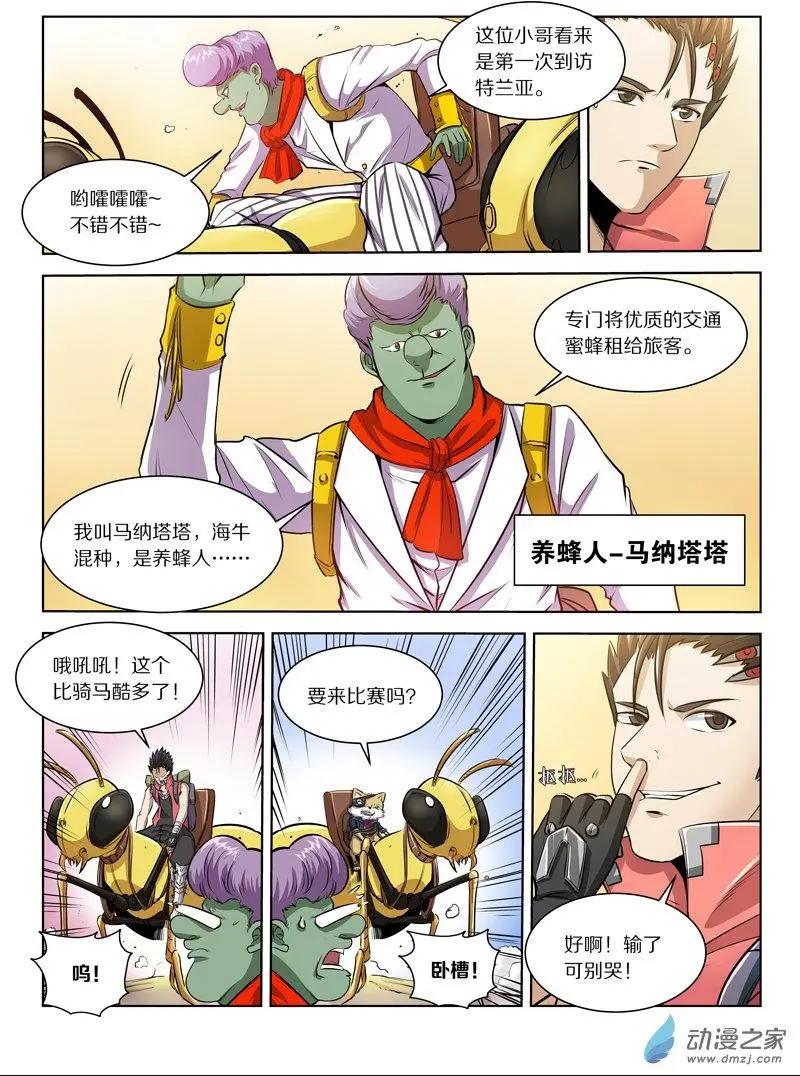 《基因猎人》第133回 特兰亚 第13页