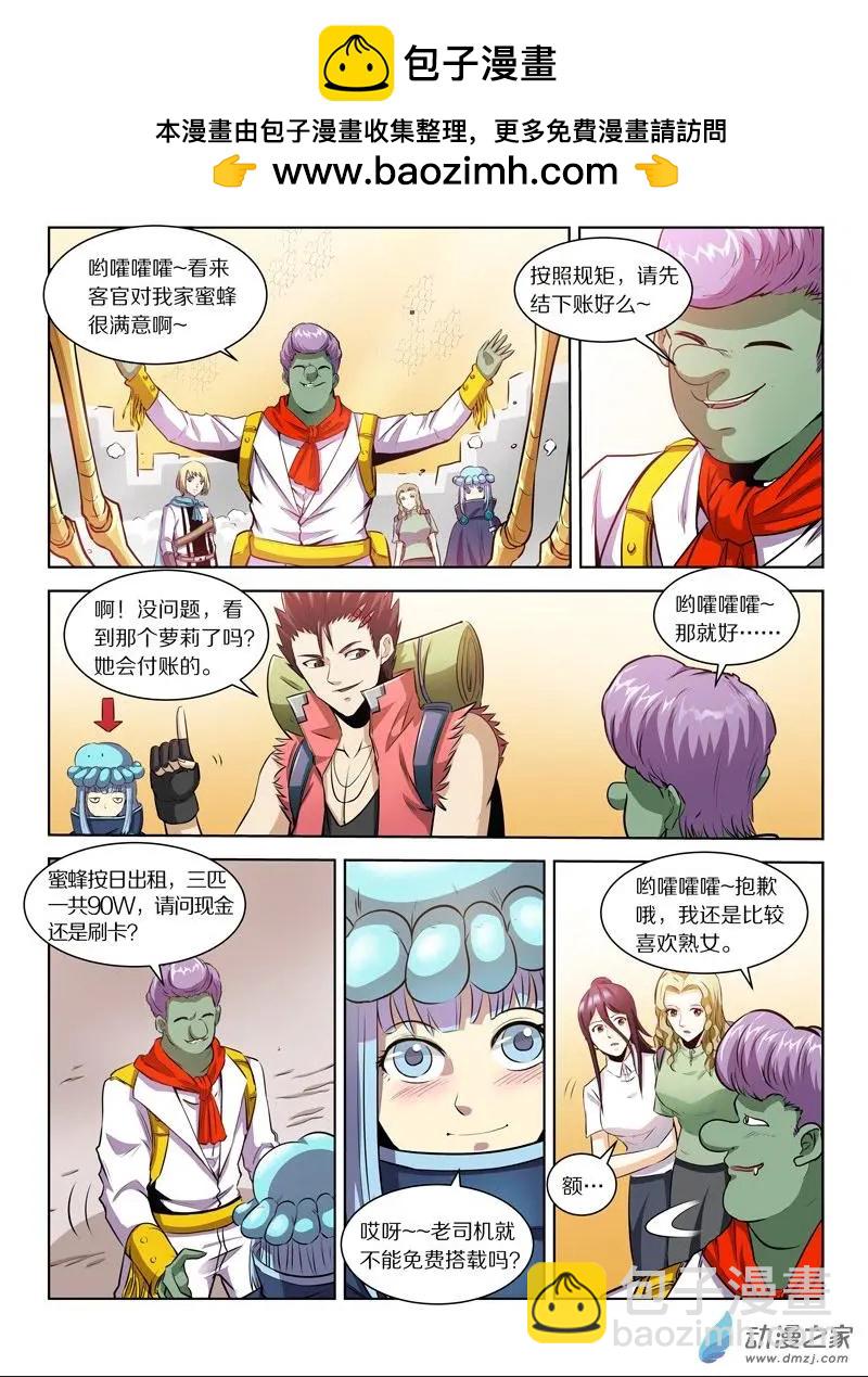 《基因猎人》第133回 特兰亚 第14页