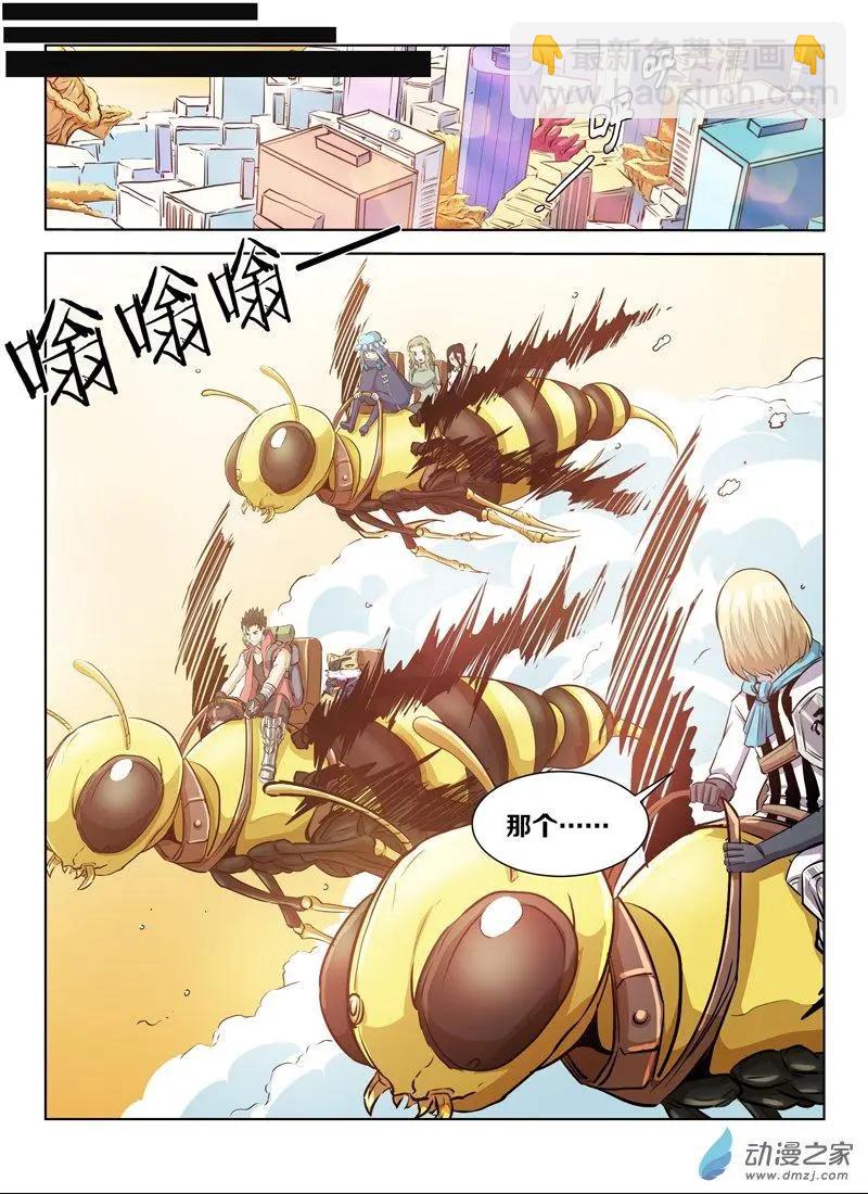 《基因猎人》第133回 特兰亚 第15页