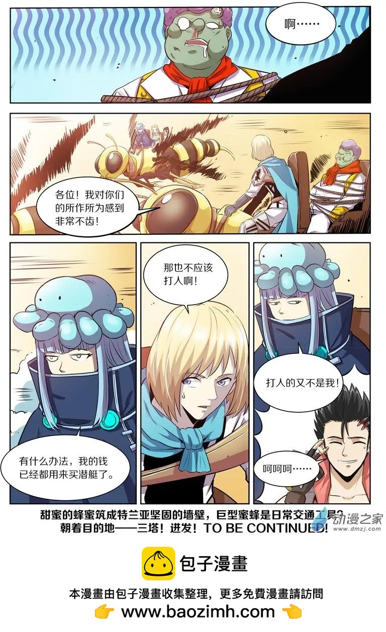 《基因猎人》第133回 特兰亚 第16页